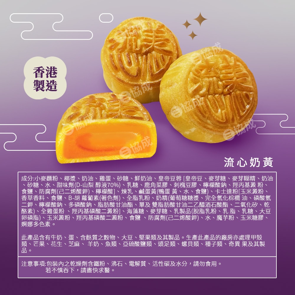 【香港美心】盛意臻選奶黃月餅 中秋禮盒(兩種口味共8顆)