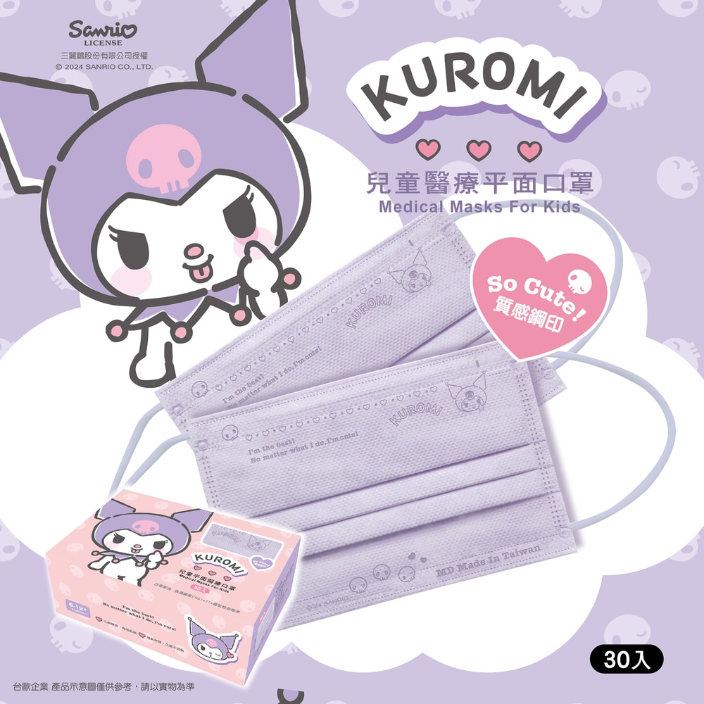 【SANRIO 三麗鷗】【台歐】三麗鷗 KUROMI 酷洛米 成人/兒童平面鋼印醫療口罩(30入/盒)