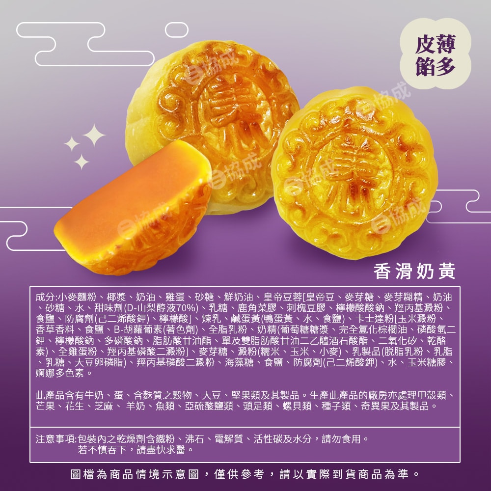 【香港美心】盛意臻選奶黃月餅 中秋禮盒(兩種口味共8顆)