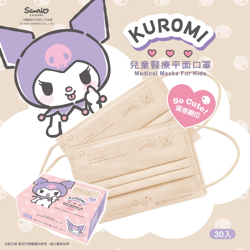 【SANRIO 三麗鷗】【台歐】三麗鷗 KUROMI 酷洛米 成人/兒童平面鋼印醫療口罩(30入/盒)
