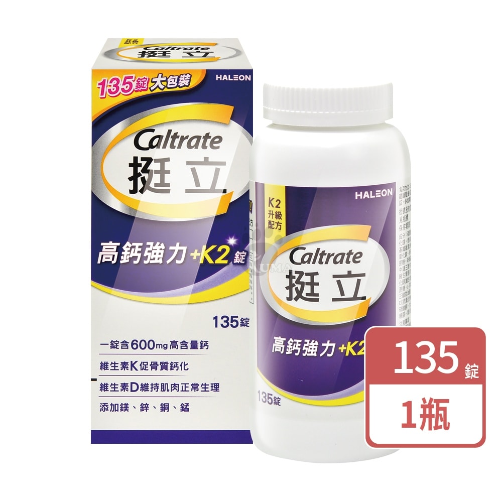 【Caltrata 挺立】高鈣強力錠+K2配方 135粒/瓶