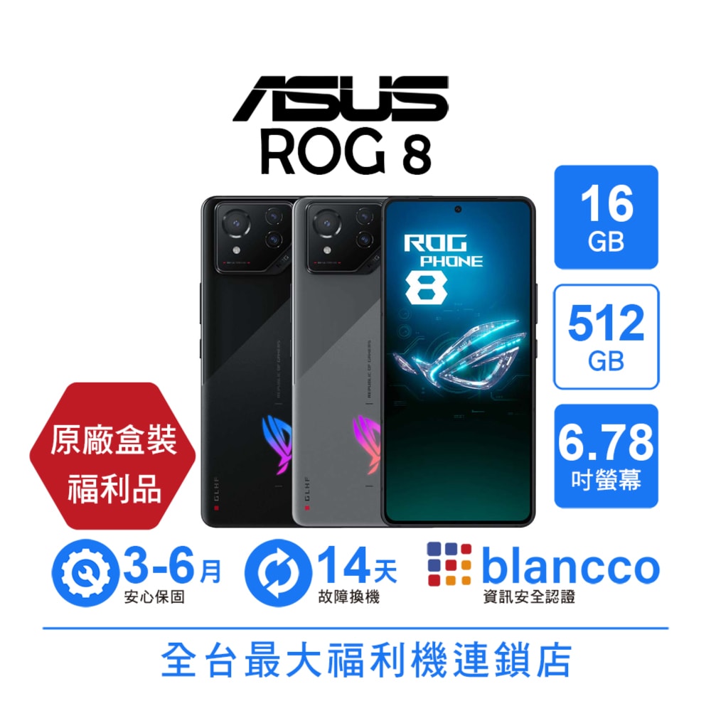【ASUS 華碩】【S級福利品】ASUS ROG Phone 8 (16G+512G)
