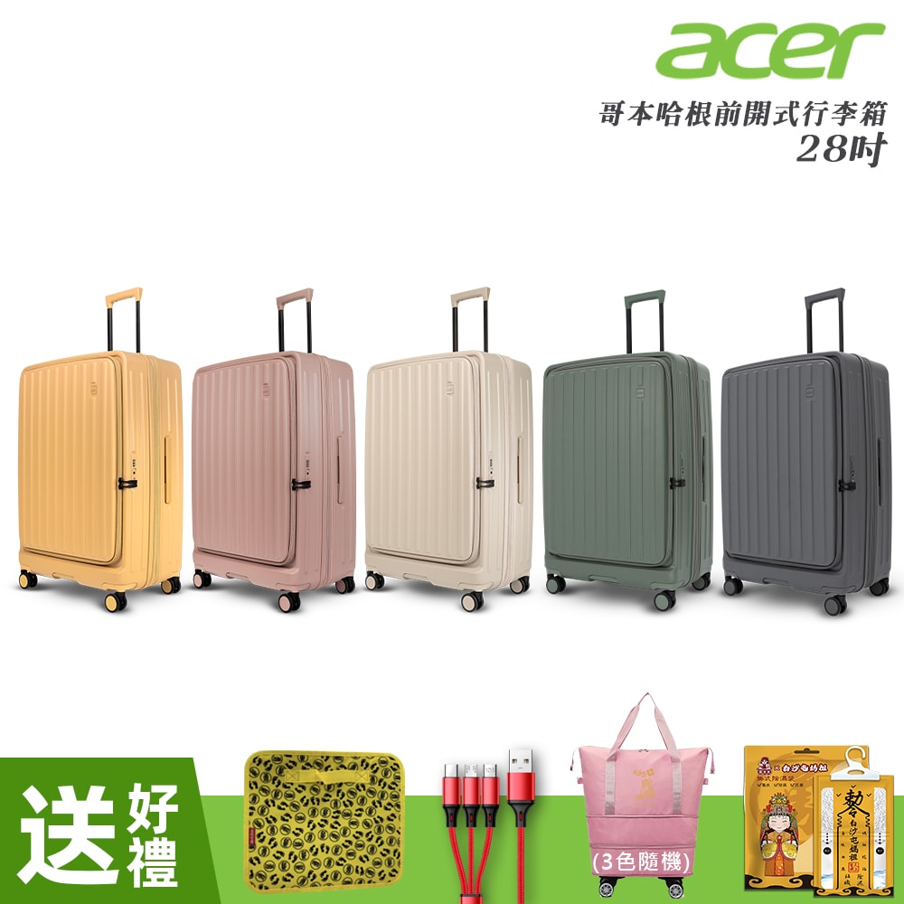 【Acer Fashion】哥本哈根前開式行李箱28吋