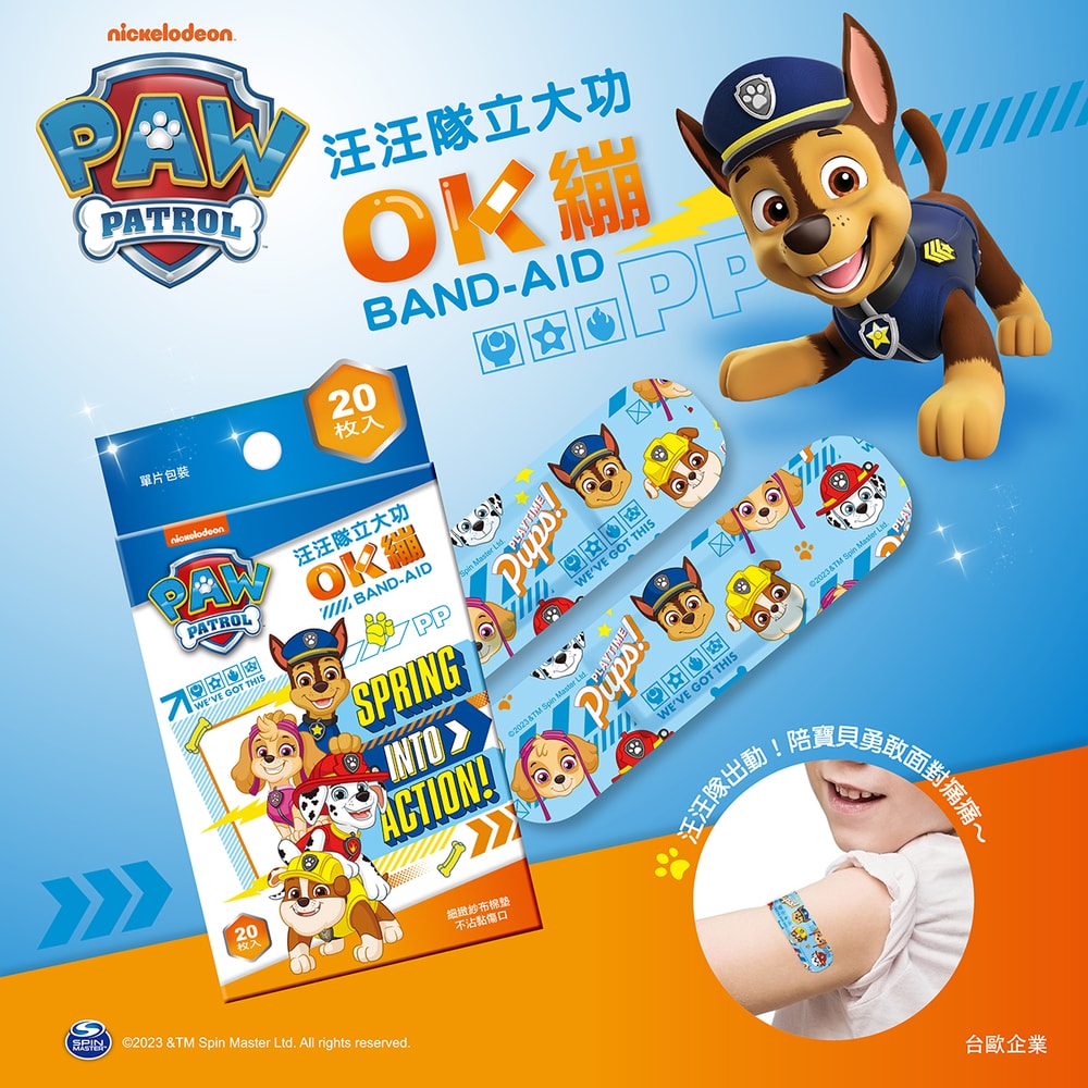 【paw patrol 汪汪隊立大功】【台歐】汪汪隊立大功 醫療防水OK繃 - 20入/盒(4件組)