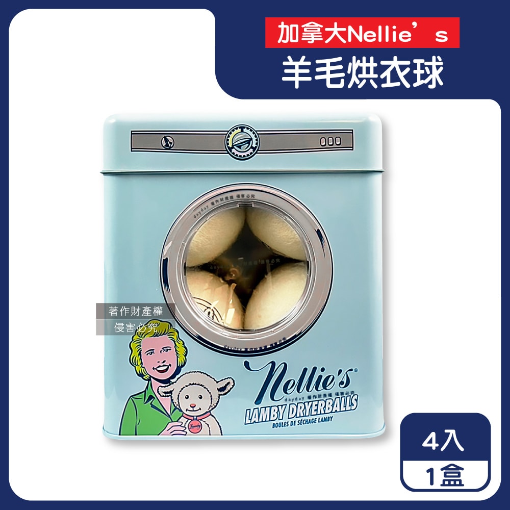 【Nellie’s】烘衣機專用防靜電速乾柔順純羊毛烘衣球4入/存錢筒鐵盒(重複使用約1000次,吸附毛絮防纏繞乾衣球,環保可替代柔軟劑與乾衣紙)
