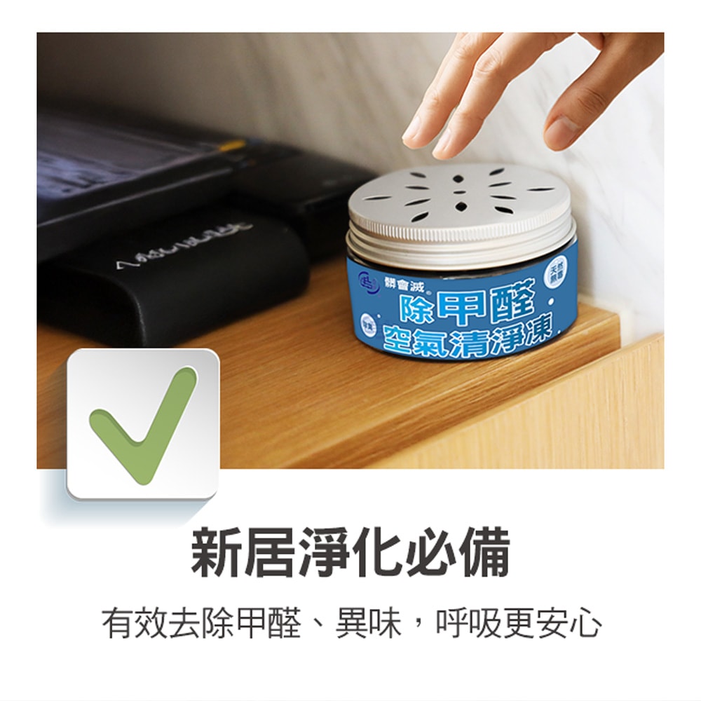【百鈴】髒會滅除甲醛空氣清淨凍-3入(除甲醛/空氣清淨/活性碳/精油芳香/抗菌除味/MIT製造/自然無毒)