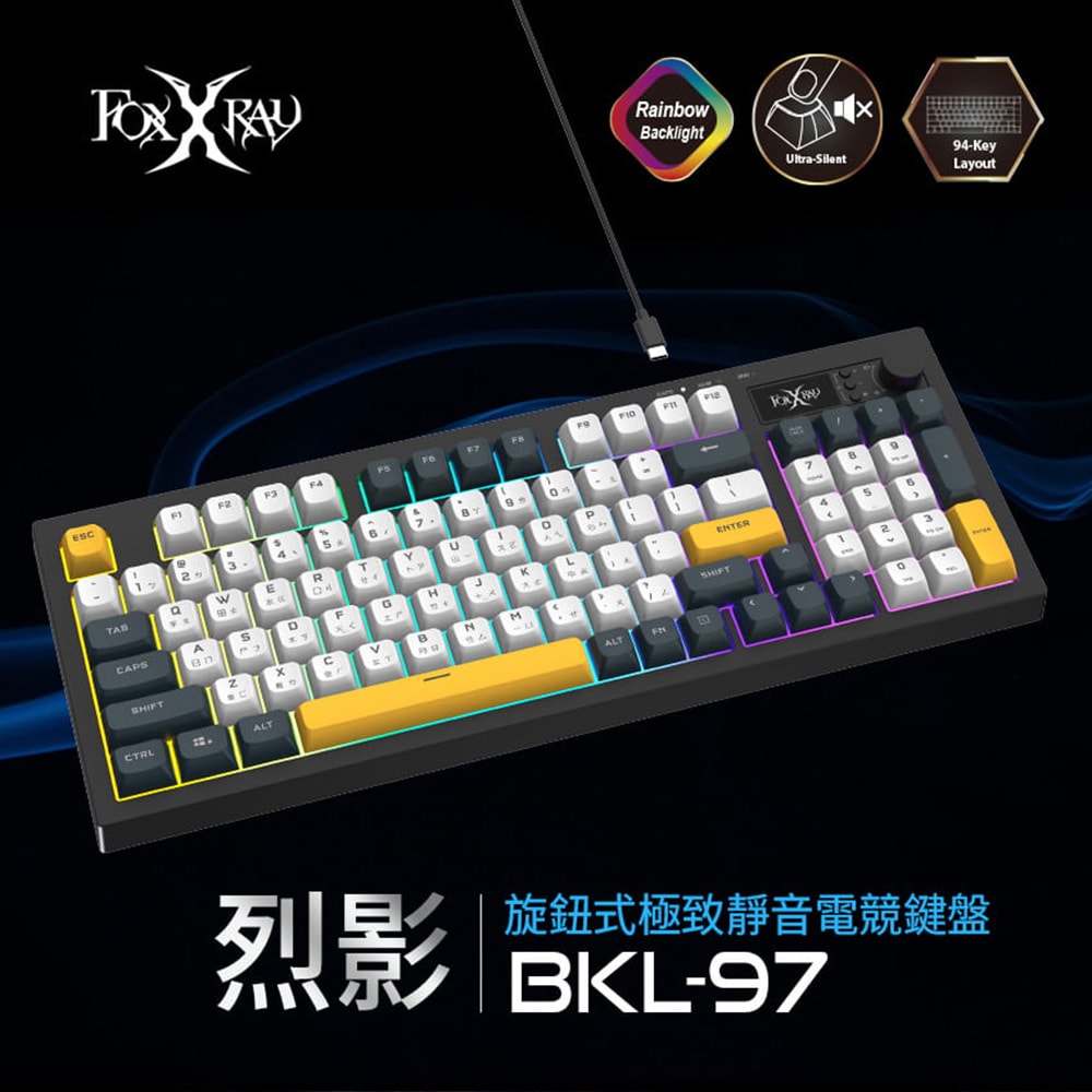 【FOXXRAY 狐鐳】烈影旋鈕式極致靜音電競鍵盤(FXR-BKL-97)