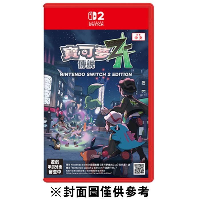 【Nintendo 任天堂】預購 NS2 寶可夢傳說 Z-A中文版-2025-10-16上市