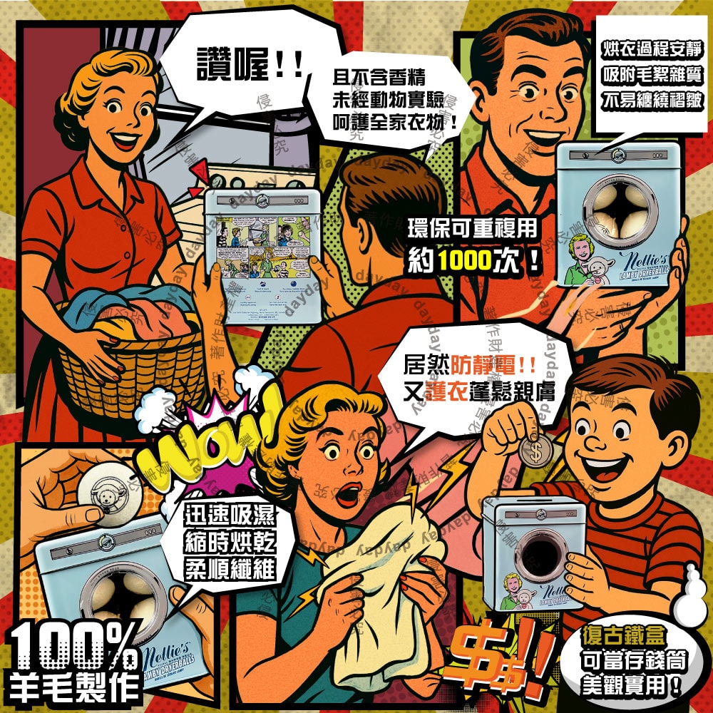 【Nellie’s】烘衣機專用防靜電速乾柔順純羊毛烘衣球4入/存錢筒鐵盒(重複使用約1000次,吸附毛絮防纏繞乾衣球,環保可替代柔軟劑與乾衣紙)