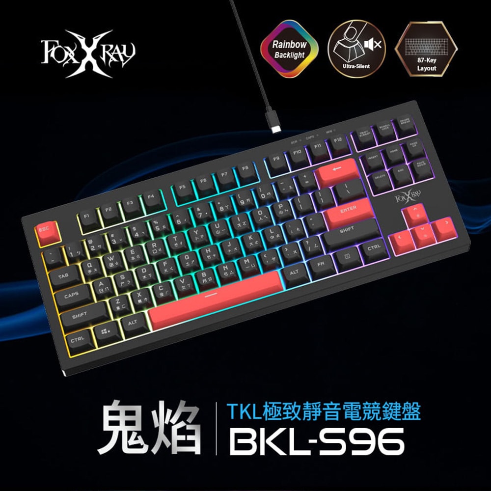 【FOXXRAY 狐鐳】鬼焰TKL極致靜音電競鍵盤(FXR-BKL-S96)