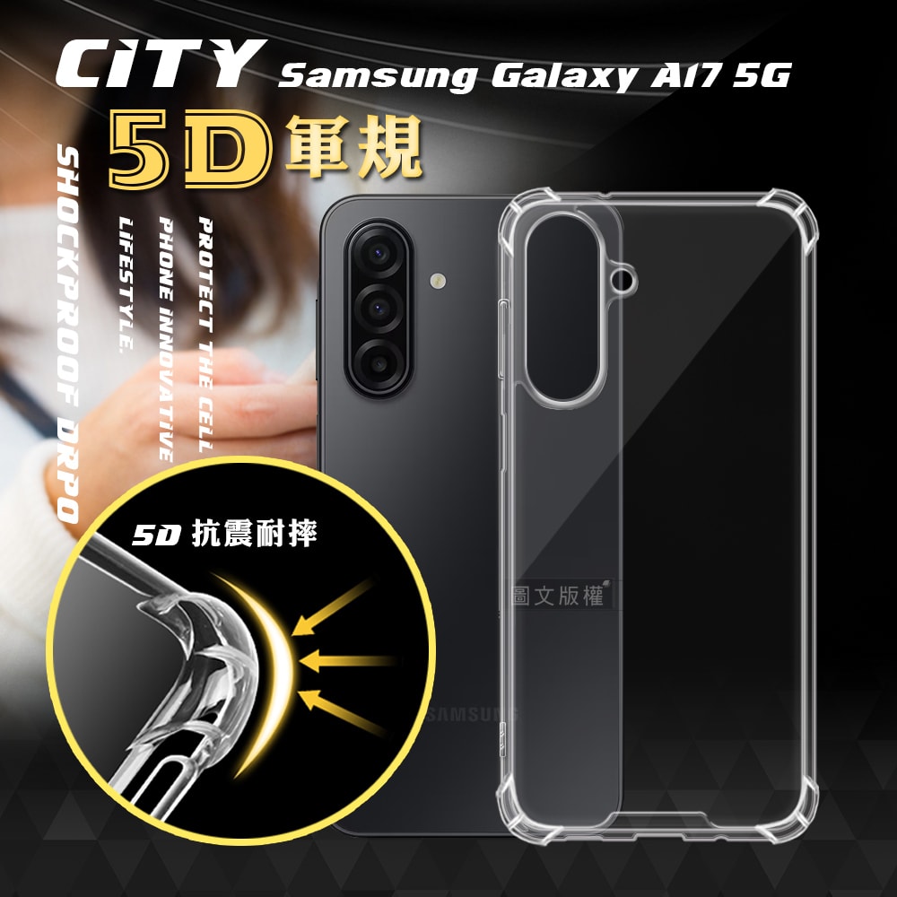 【City Boss】戰車系列 三星 Galaxy A17 5G 5D軍規防摔氣墊殼 空壓殼 保護殼