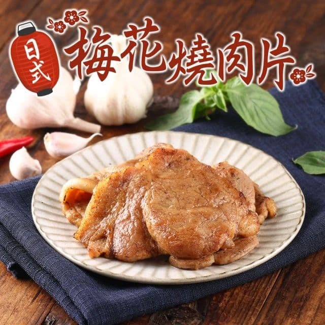 【鮮食堂】日式梅花里肌燒肉片(300g±15g/包)╳15包