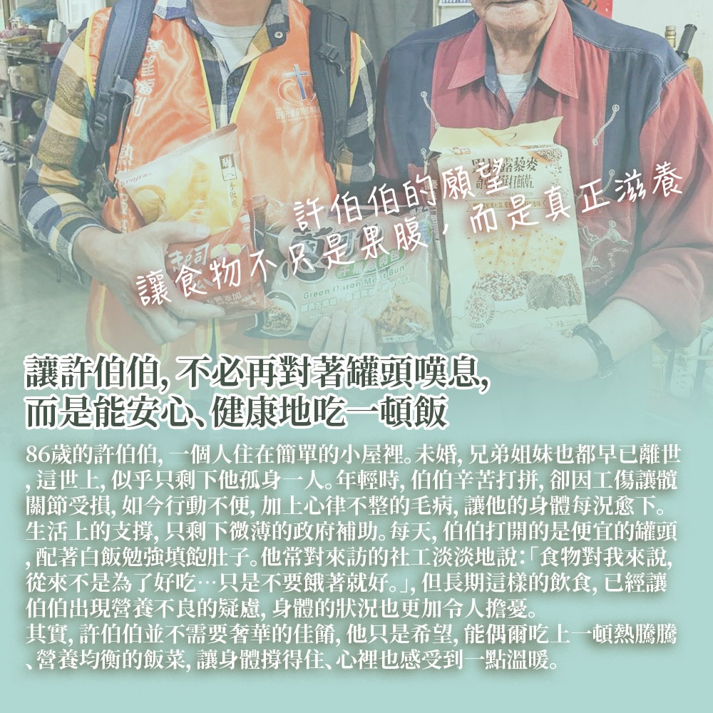 【公益捐贈】《雙福基金會xJABA》關心12個家庭 大燕麥片愛心12包組(購買者本人不會收到商品)-常態公益當月訂單集購次月中旬出貨