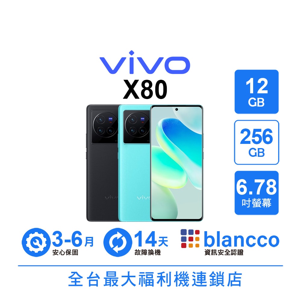 【vivo】【A級福利品】vivo X80 (12+256GB)