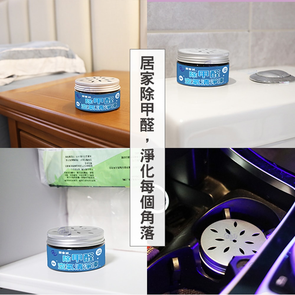 【百鈴】髒會滅除甲醛空氣清淨凍-3入(除甲醛/空氣清淨/活性碳/精油芳香/抗菌除味/MIT製造/自然無毒)