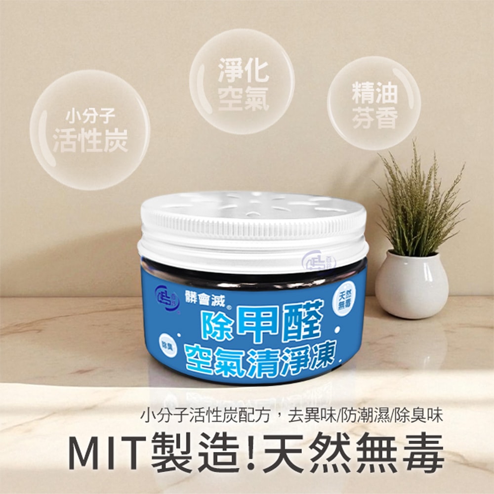 【百鈴】髒會滅除甲醛空氣清淨凍-3入(除甲醛/空氣清淨/活性碳/精油芳香/抗菌除味/MIT製造/自然無毒)