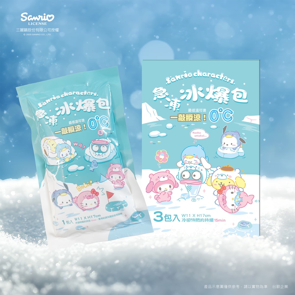 【SANRIO 三麗鷗】【台歐】三麗鷗 急凍冰爆包 - 3入／盒（6件組）