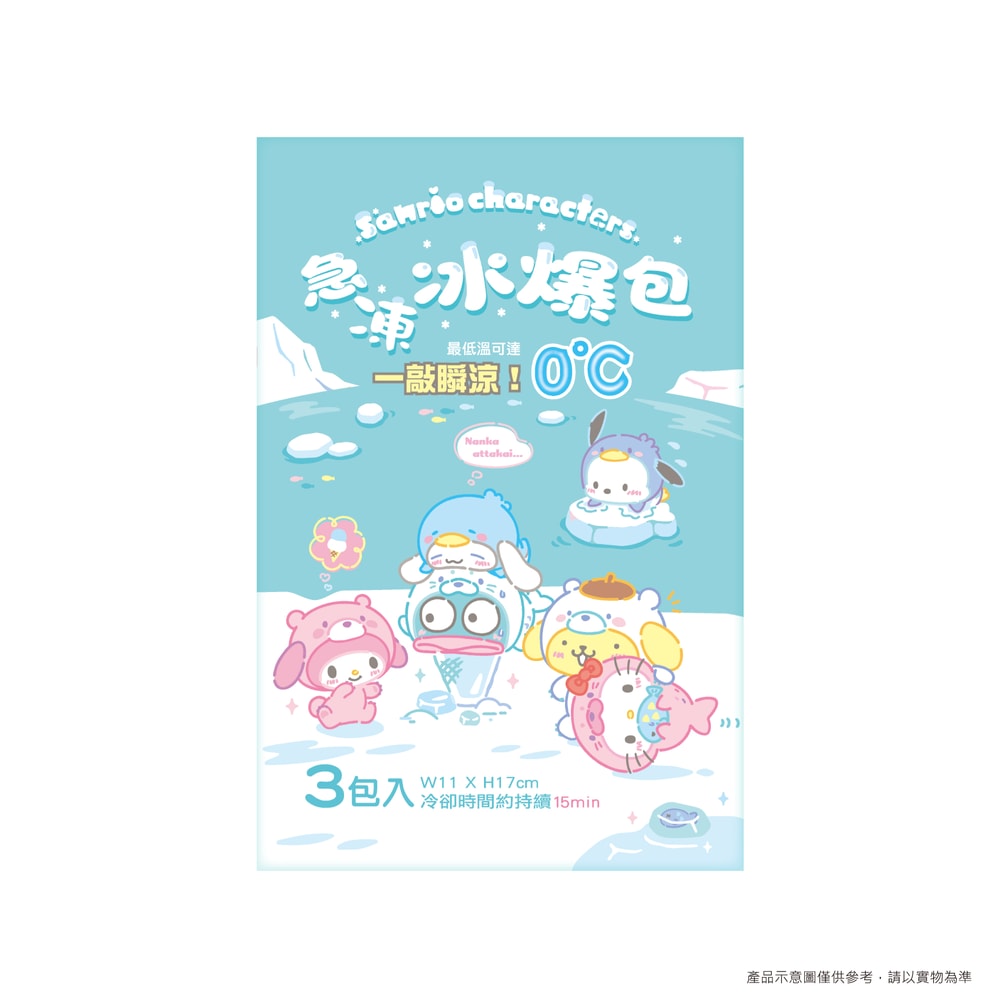 【SANRIO 三麗鷗】【台歐】三麗鷗 急凍冰爆包 - 3入／盒（6件組）