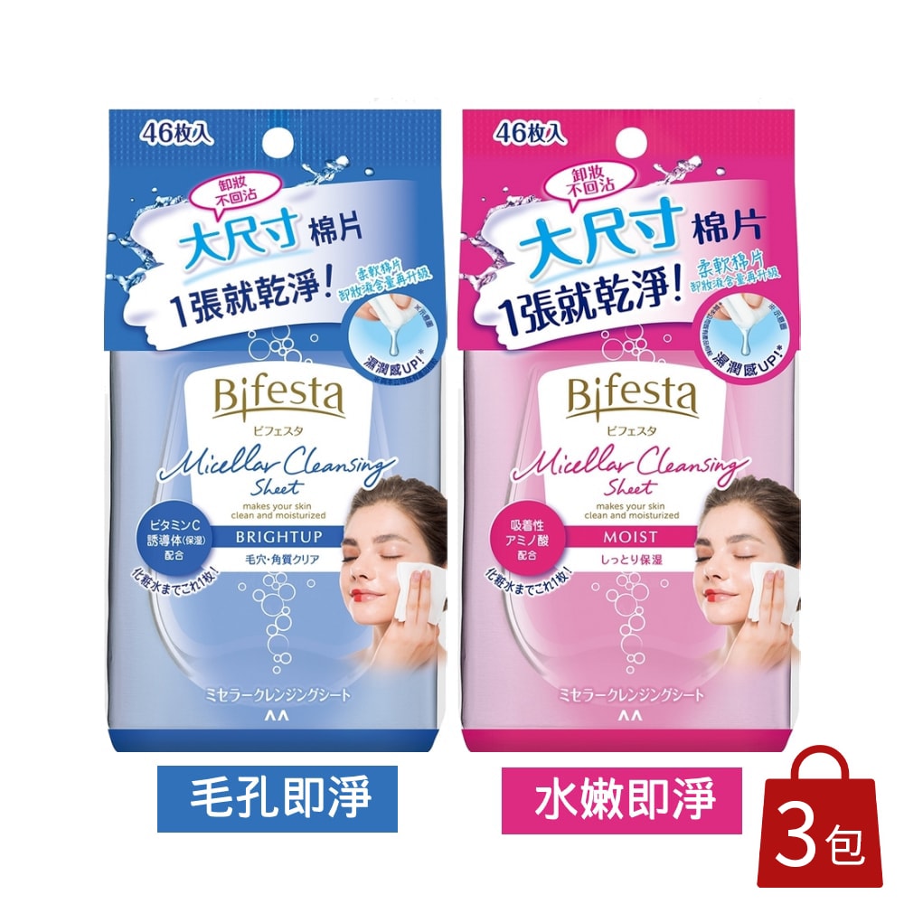 【Bifesta 碧菲絲特】即淨卸妝棉(46片裝)x3包