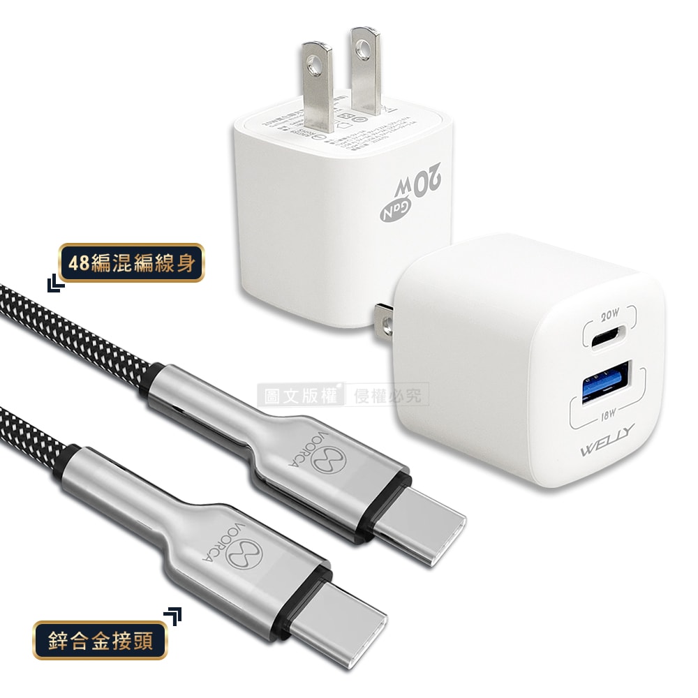 【VOORCA】240W鋅合金快充 Type-C to Type-C 快充線+雙輸出迷你充電器