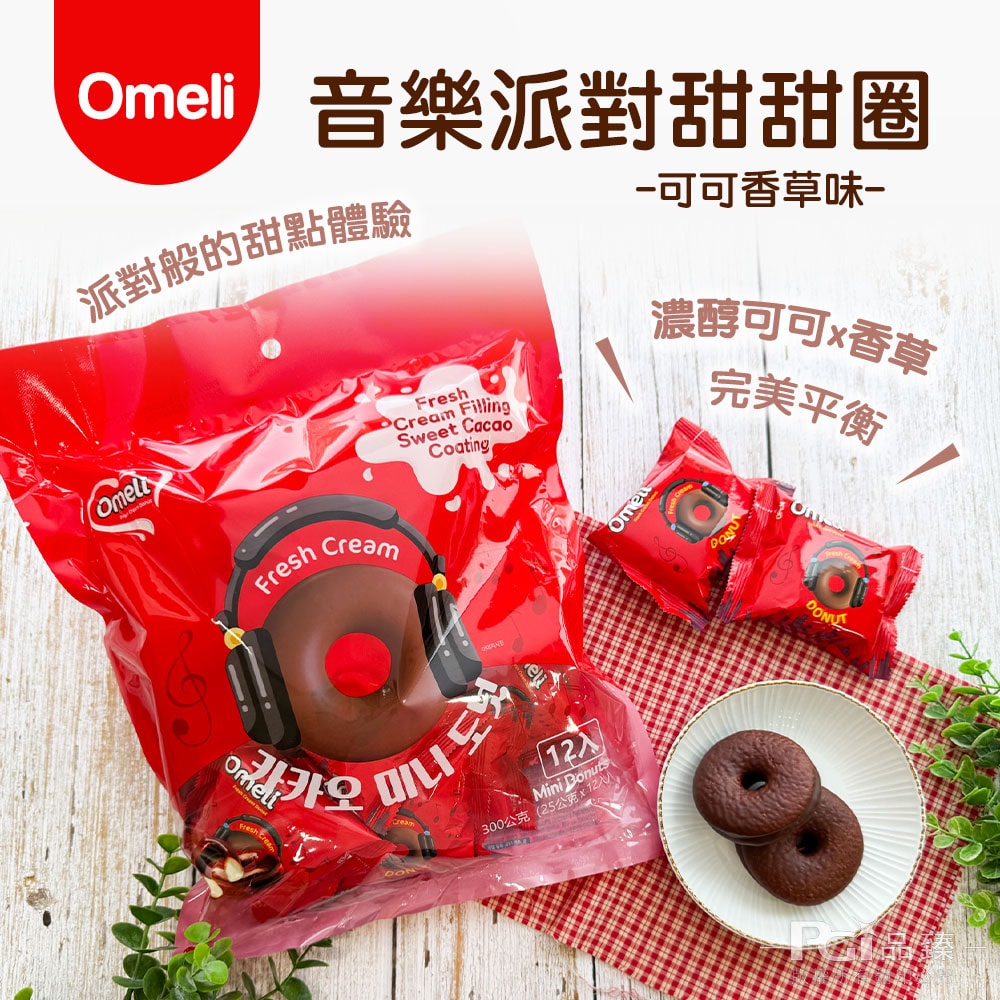 【Omeli】音樂派對甜甜圈(可可香草/香蕉牛奶)(300g)_3包組