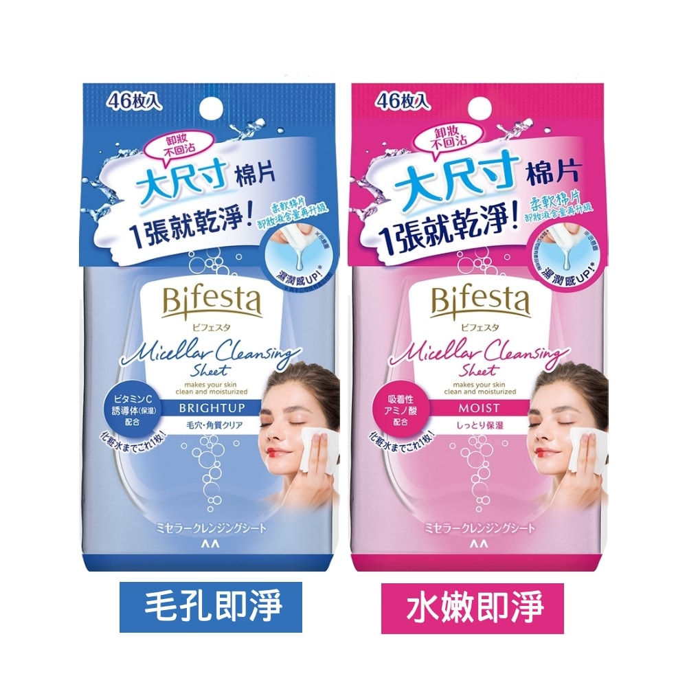 【Bifesta 碧菲絲特】即淨卸妝棉(46片裝)x3包