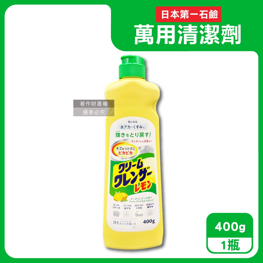 【第一石鹼】廚房浴室研磨亮澤消臭去污萬用清潔劑400g/瓶-檸檬香(黃)(弱鹼性多材質油漬去污乳,鍋爐餐具焦垢拋光膏,浴缸洗手台洗淨水垢髒污)