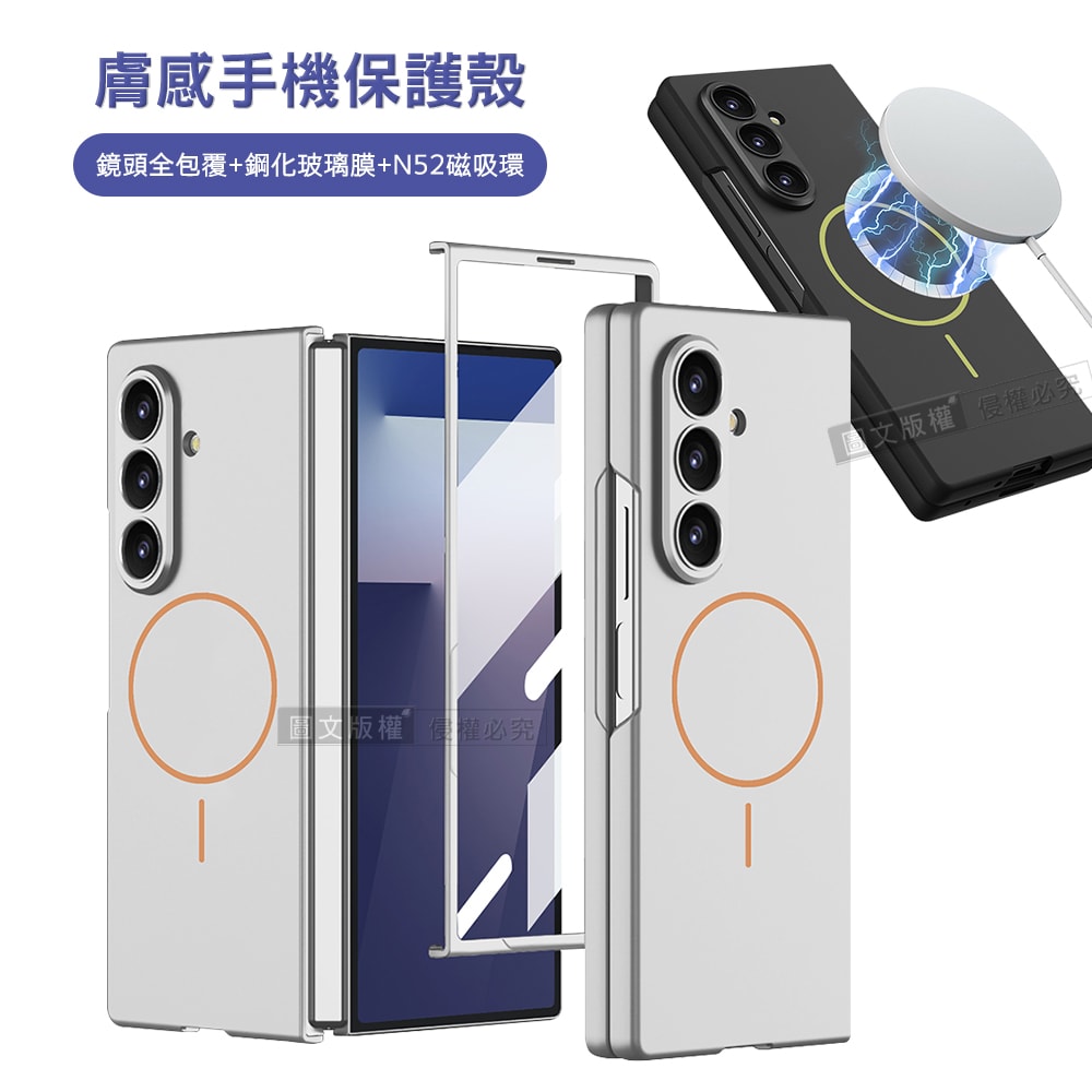 【VXTRA】三星 Galaxy Z Fold7 殼膜一體 鏡頭全包覆 N52磁吸膚感保護殼 手機殼