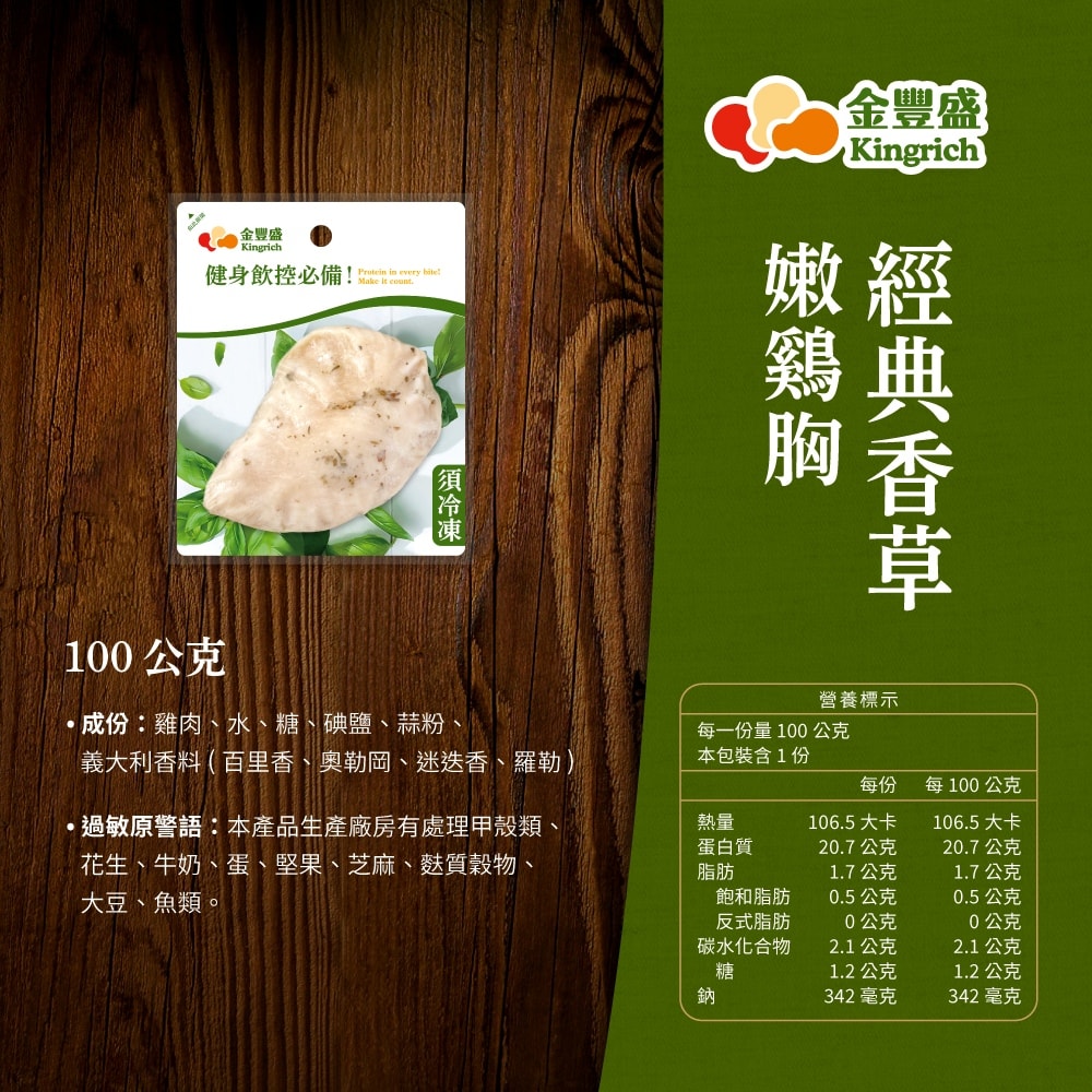 【金豐盛】經典嫩雞胸組|共30包(經典蒜鹽15包+香草15包/即食雞胸)(熱銷推薦)