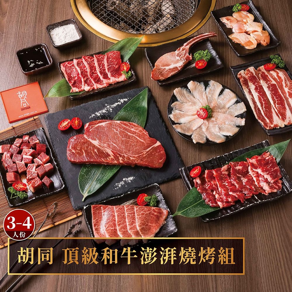 【橘焱胡同】頂級和牛澎湃燒烤組_送去骨雞腿肉100g