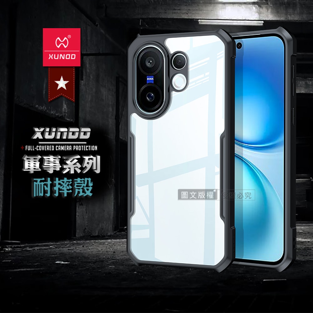 【XUNDD 訊迪】軍事防摔 vivo X200 FE 鏡頭全包覆 清透保護殼 手機殼(夜幕黑)