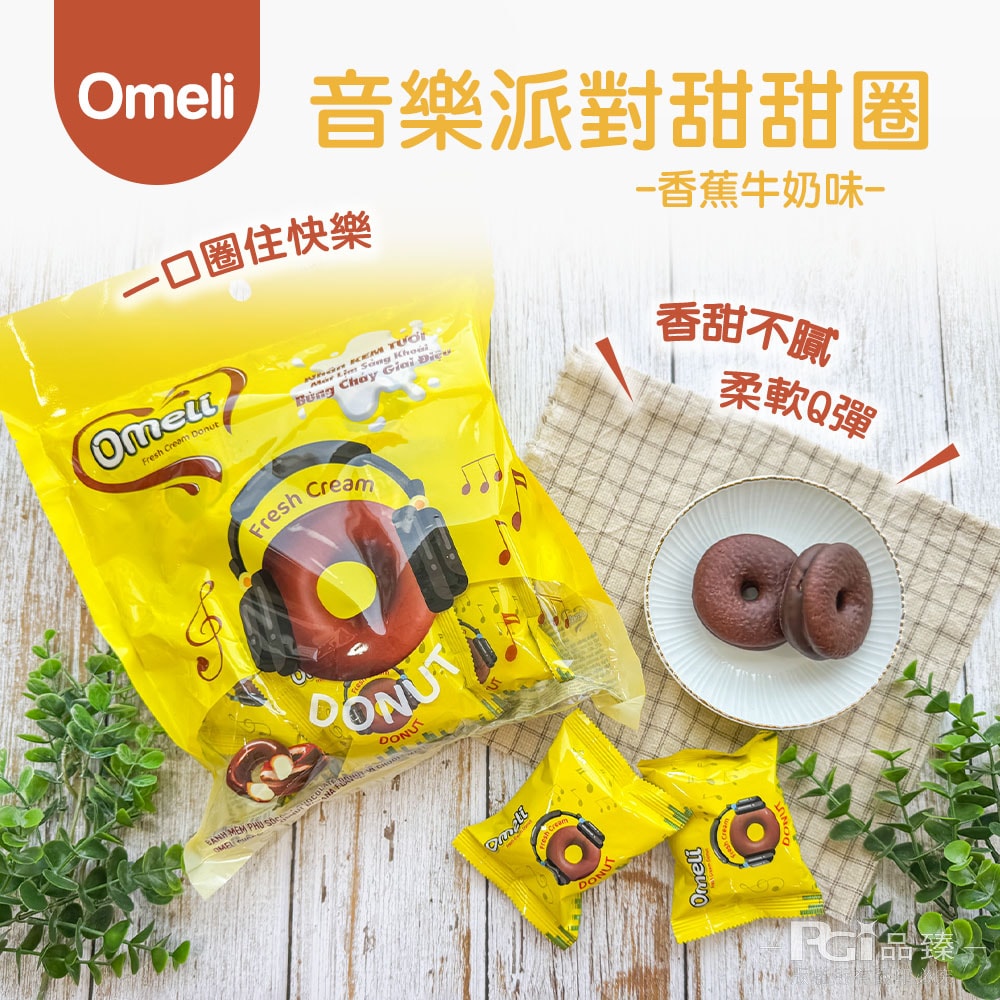 【Omeli】音樂派對甜甜圈(可可香草/香蕉牛奶)(300g)_3包組