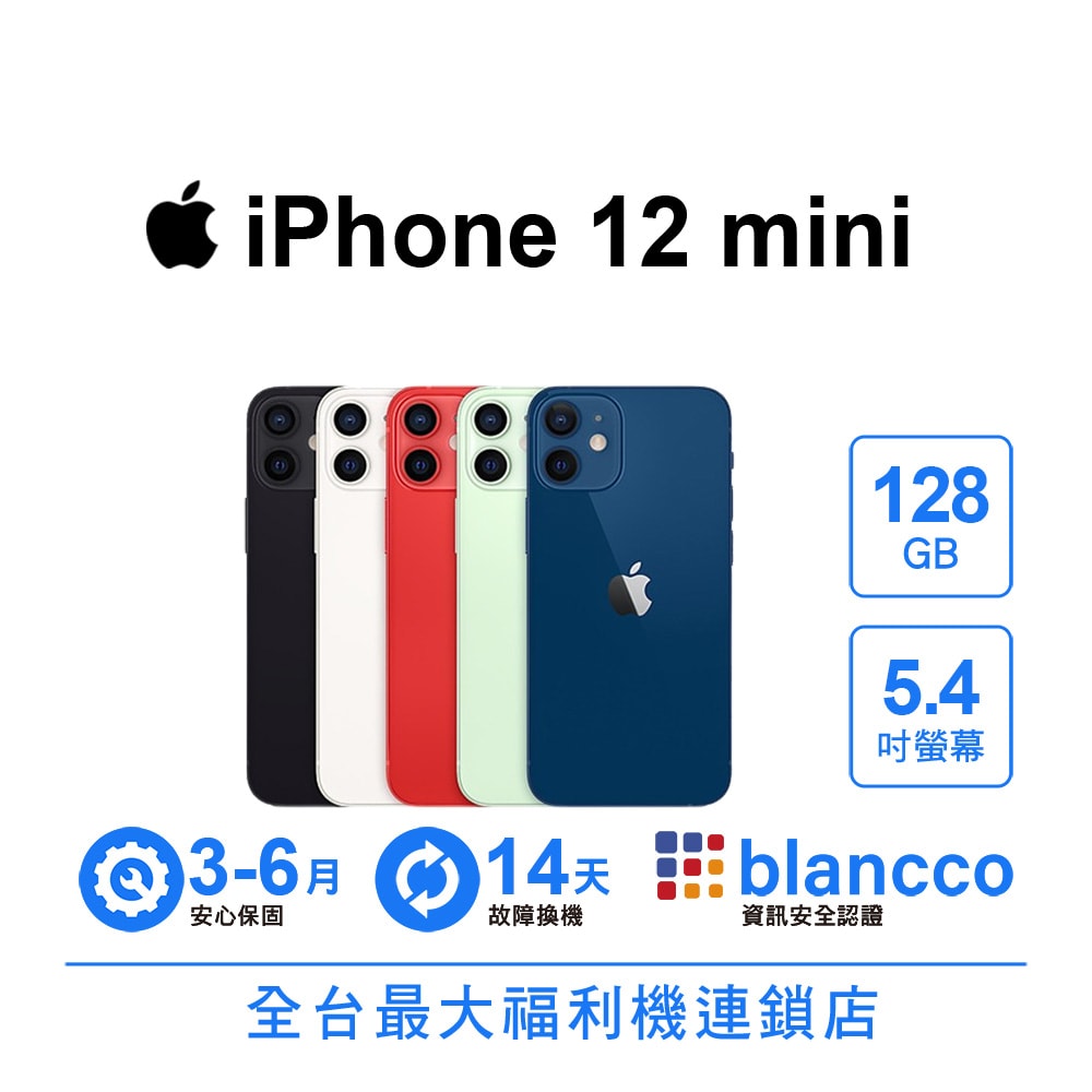 【Apple】【B級福利品】Apple iPhone 12 mini (128GB)