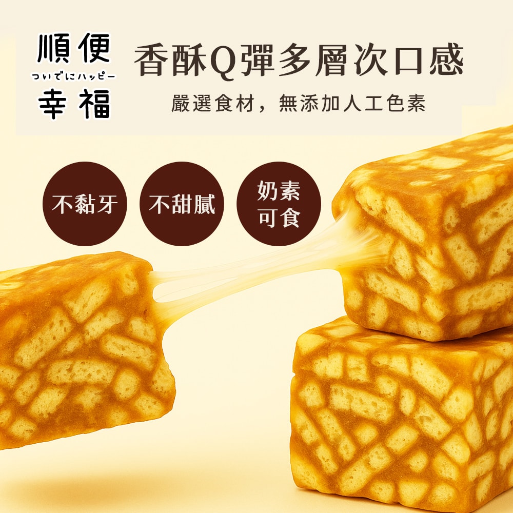 【順便幸福】咖啡核桃雪Q餅15顆x1袋(餅乾 零食 甜點)(7個工作天出貨)