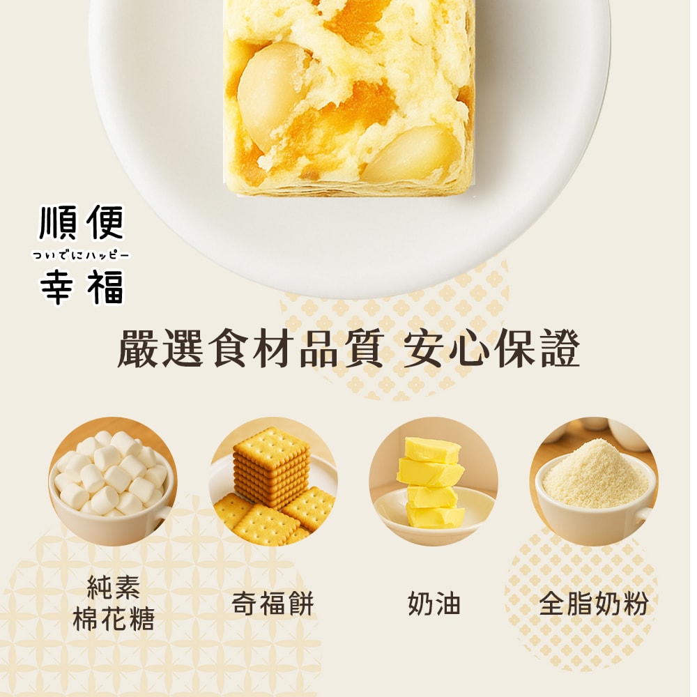 【順便幸福】夏威夷豆雪Q餅15顆x2袋(餅乾 零食 甜點)(7個工作天出貨)