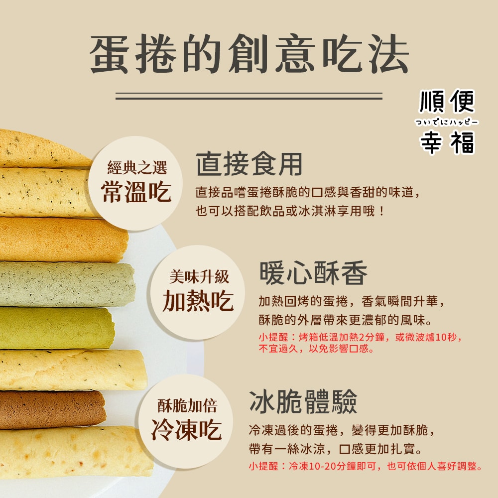 【順便幸福】義式蛋捲15支x1袋(餅乾 零食 甜點)(7個工作天出貨)