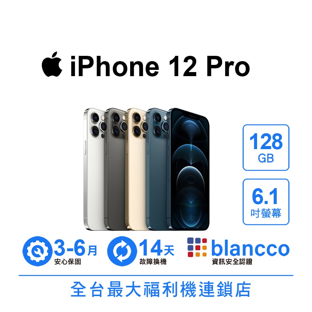 【Apple】【A級福利品】Apple iPhone 12 Pro (128GB)