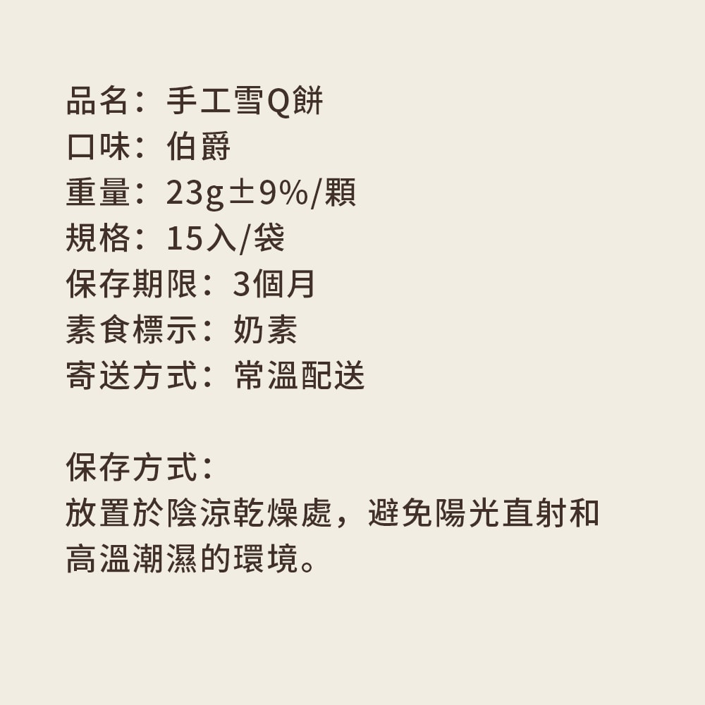 【順便幸福】伯爵雪Q餅15顆x2袋(餅乾 零食 甜點)(7個工作天出貨)