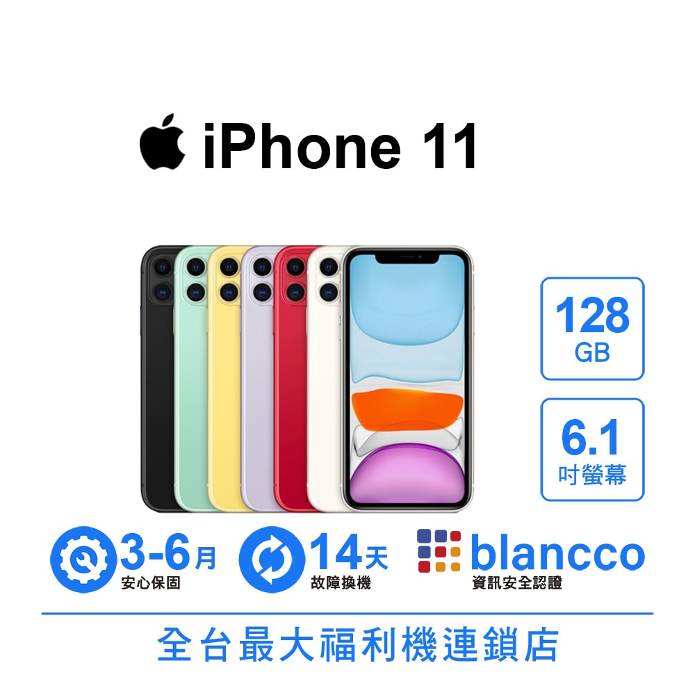 【Apple】【B級福利品】Apple iPhone 11(2020新標配版) (128GB)