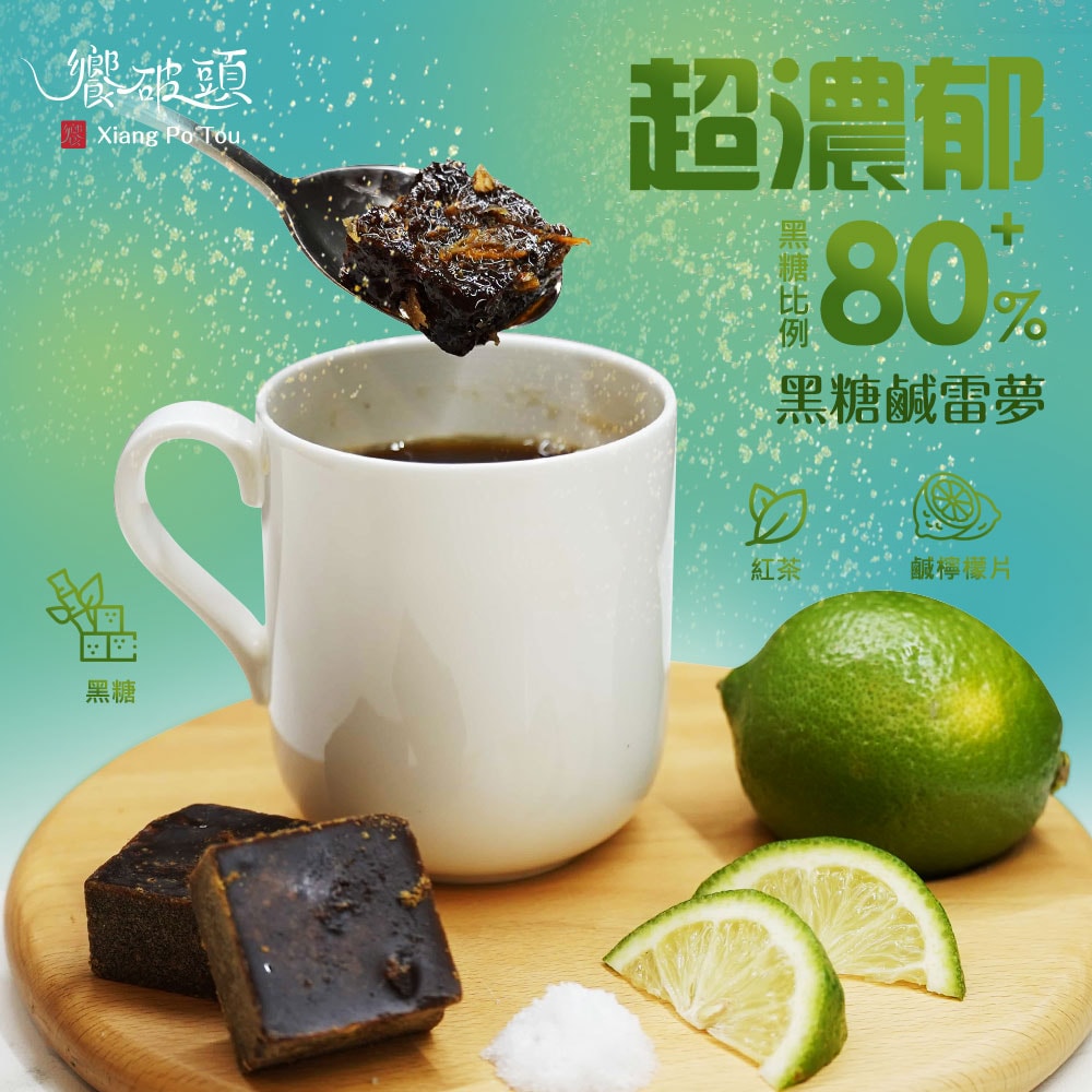 【饗破頭】養氣黑糖塊-黑糖鹹雷夢(280g/包)-下單3個工作天出貨