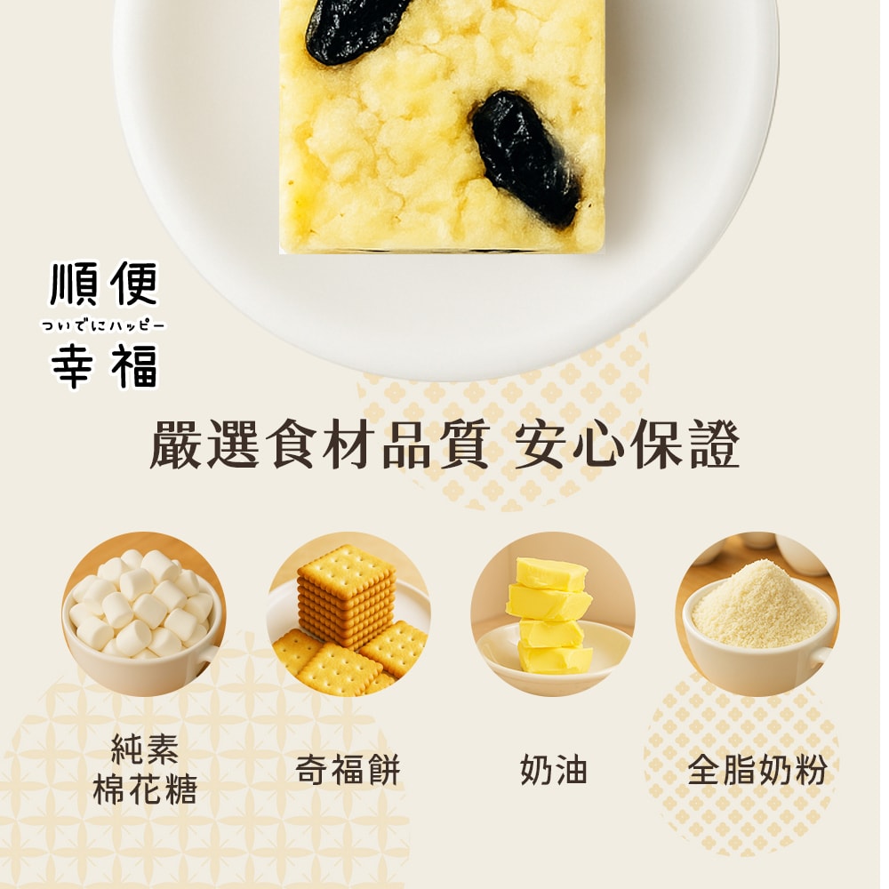 【順便幸福】葡萄乾雪Q餅15顆x1袋(餅乾 零食 甜點)(7個工作天出貨)