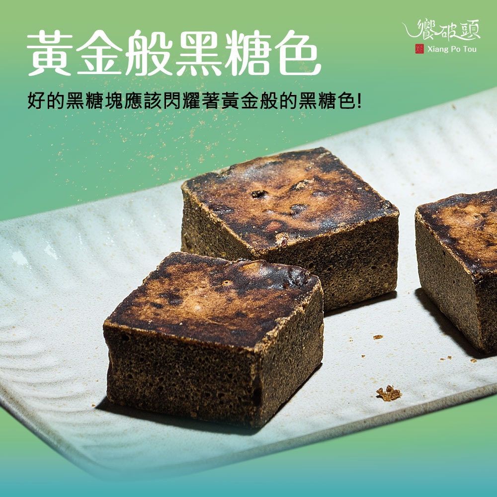 【饗破頭】養氣黑糖塊-黑糖鹹雷夢(280g/包)-下單3個工作天出貨