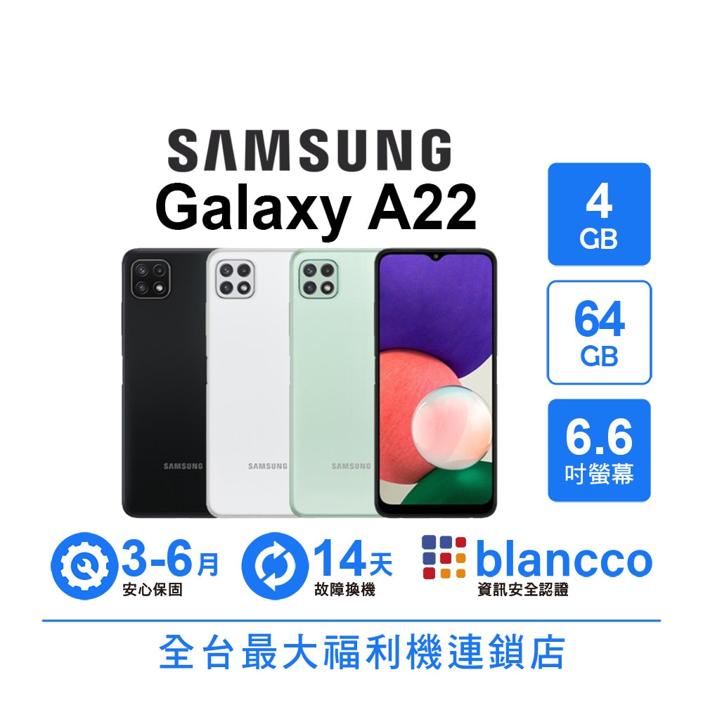 【Samsung 三星】【C級福利品】Samsung Galaxy A22 (4+64GB)