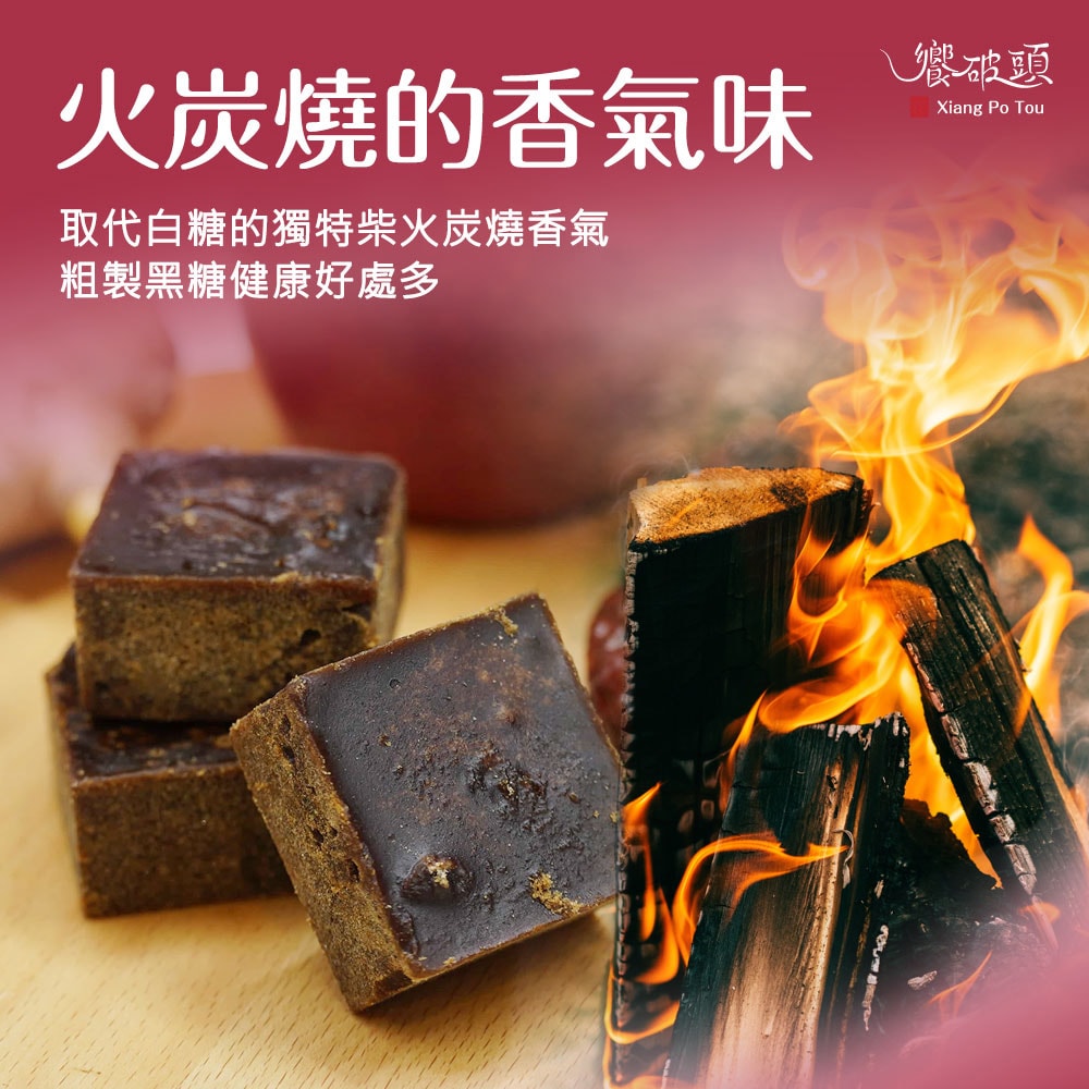 【饗破頭】養氣黑糖塊-紅蘋棗薑母(280g/包)-下單3個工作天出貨