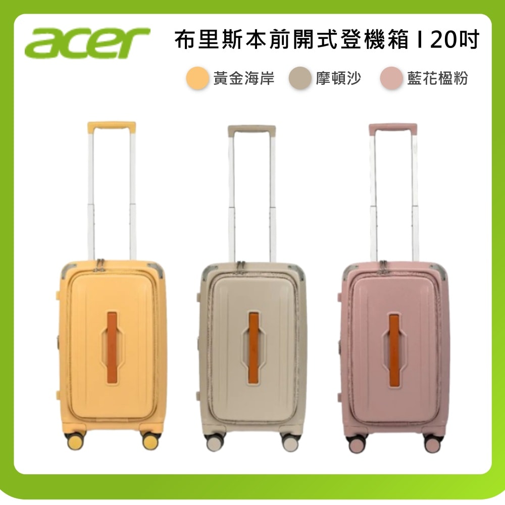 【Acer Fashion】《贈好禮》20吋 布里斯本前開式登機箱 (黃金海岸/摩頓沙/藍花楹粉)