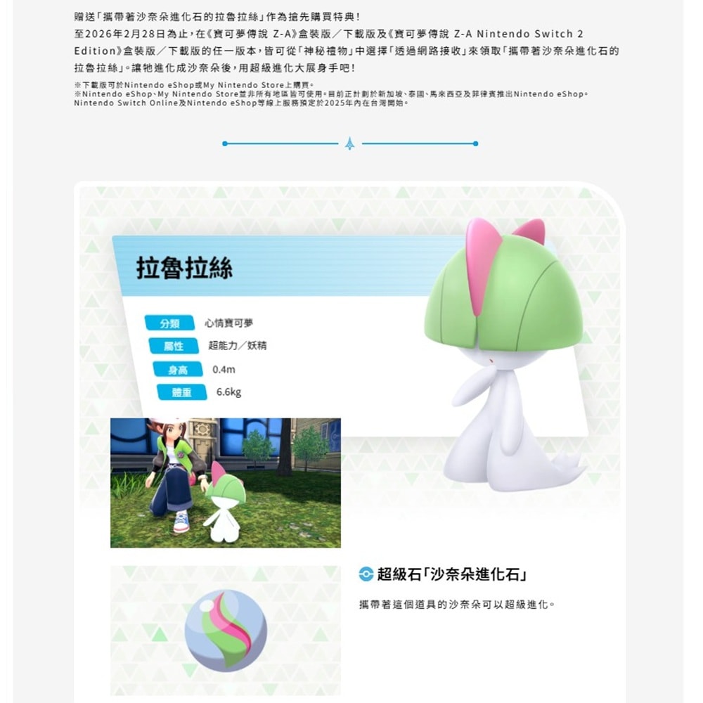 【Nintendo 任天堂】預購10/16發售 NS Switch 寶可夢傳說 Z-A 中文版