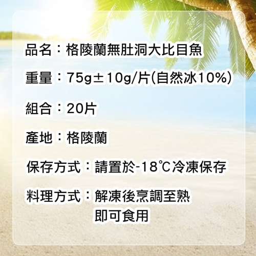 【築地一番鮮】無肚洞格陵蘭大比目魚20片(75g/片)