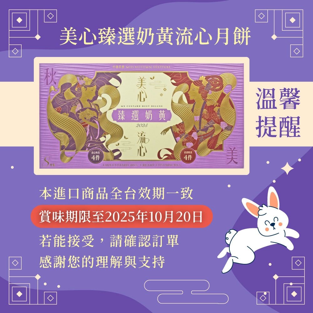 【香港美心】臻選奶黃月餅x1盒 中秋禮盒-附提袋( 流心奶黃45gx4顆+香滑奶黃45gx4顆 )(中秋禮盒)