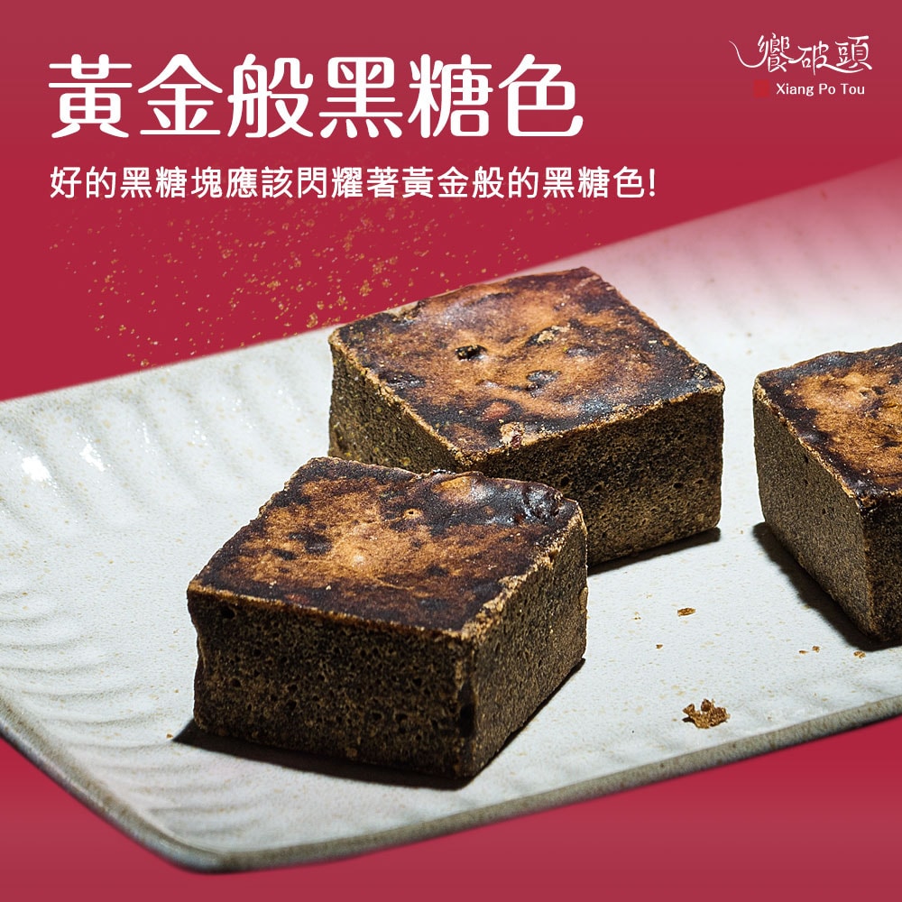【饗破頭】養氣黑糖塊-紅蘋棗薑母(280g/包)-下單3個工作天出貨
