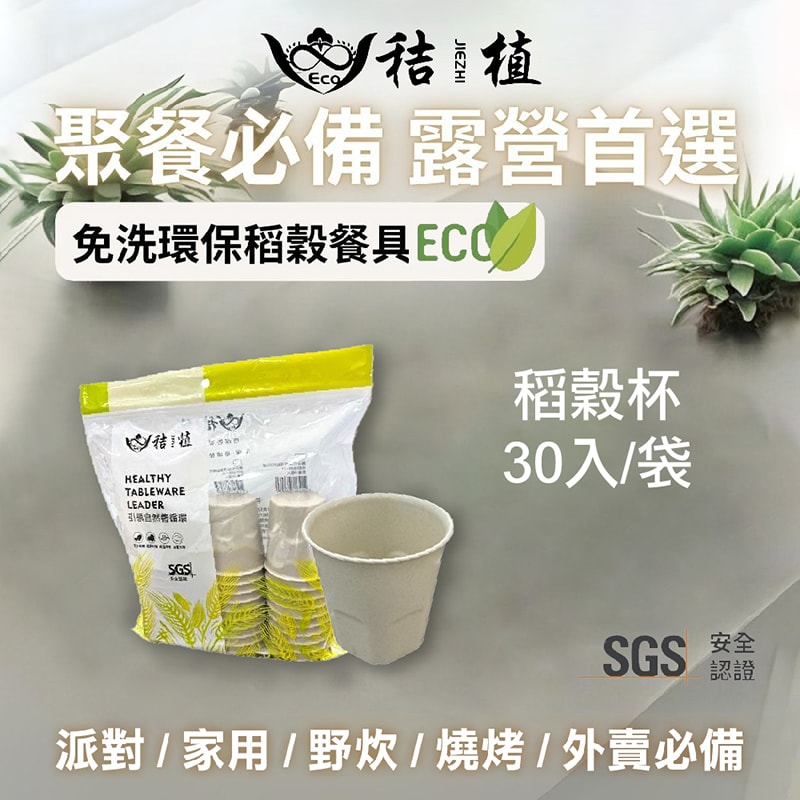 【家購網嚴選】秸植-稻殼環保餐具任選4入(湯匙/環保杯/環保碗/環保碟/環保餐盤)